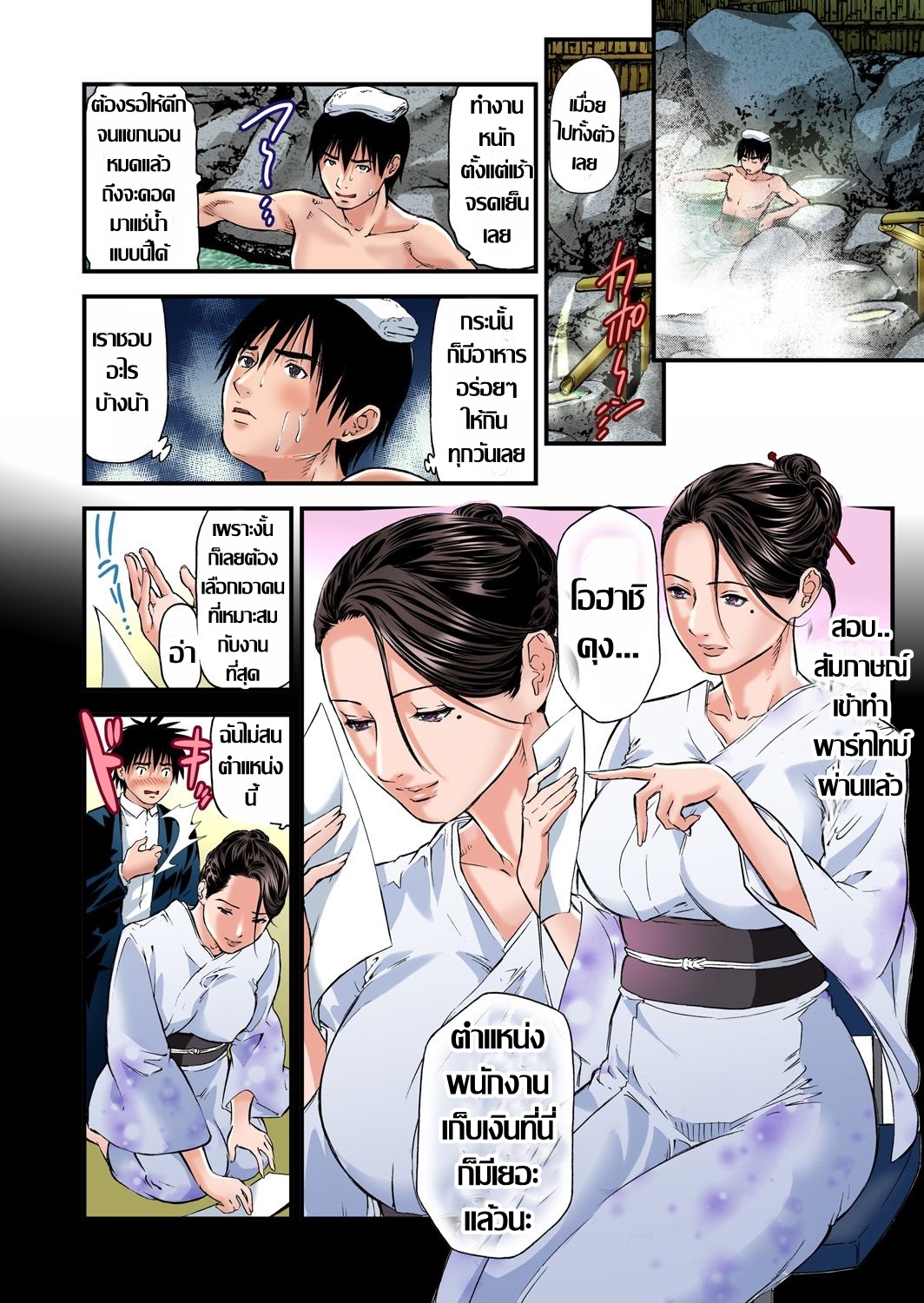 เหล่าคุณนายสาว ณ บ่อออนเซ็น ตอนที่ 2-5